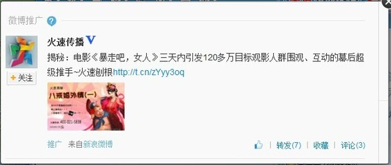 新浪微博粉絲通 企業(yè)精準營銷的利器
